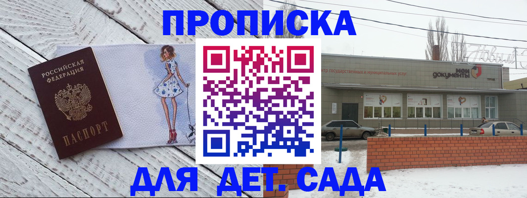 регистрация для дет. сада в Нальчике