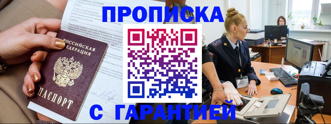 временная прописка в Нальчике