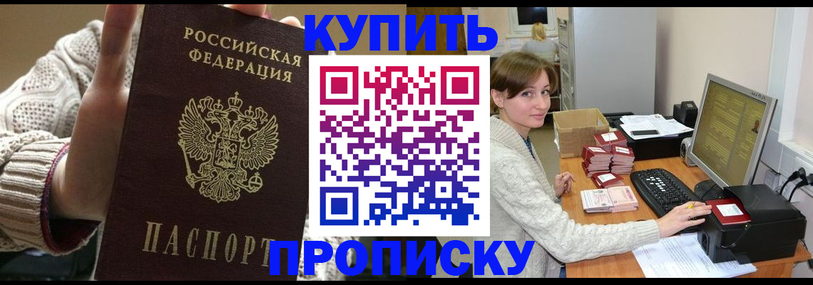 прописка для работы в Нальчике
