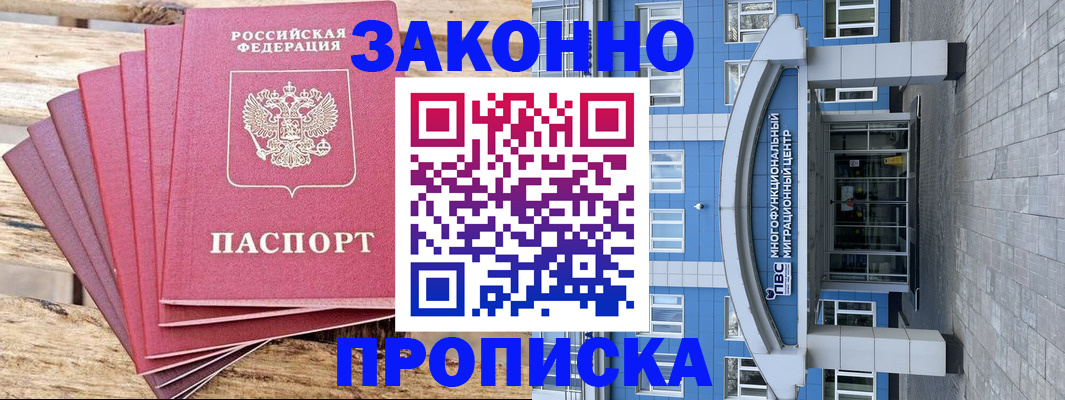 временная регистрация законно в Нальчике