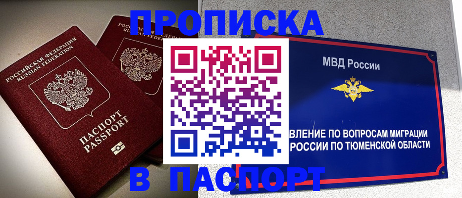 купить прописку в Нальчике